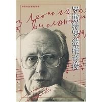 罗斯特罗波维奇传