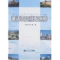 德语固定搭配例释