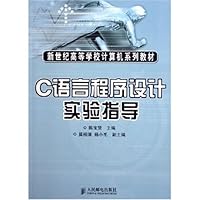 C语言程序设计实验指导(本科)