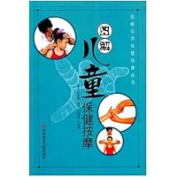图解儿童保健按摩