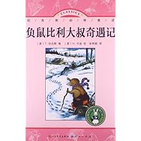 影响名人一生的成长故事·伯吉斯动物童话:负鼠比利大叔奇遇记