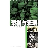 素描与表现