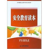安全教育读本