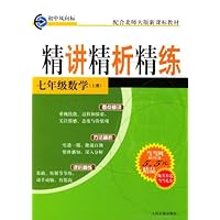 精讲精析精练:七年级数学(上册)