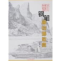 新钢笔画绘画教程