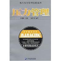 压力管理