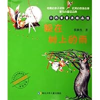 躲在树上的雨(家庭珍藏版)