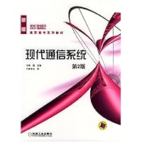 现代通信系统(新版)