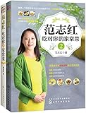 范志红吃对你的家常菜(套装共2册)