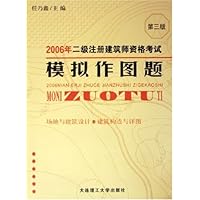 2006年二级注册建筑师资格考试模拟作图题