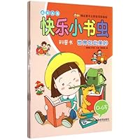 快乐小书虫(套装共4册)