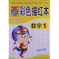 百所名牌小学入学准备彩色描红本·数字1