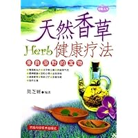 天然香草健康疗法(来自原野的宝物)/美味人生