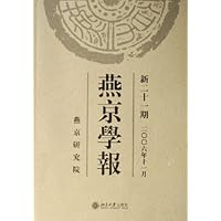 燕京学报(新21期2006年11月)