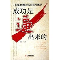 成功是逼出来的