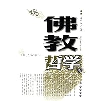 佛教哲学