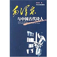 毛泽东与中国古代诗人