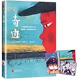 奇迹(随机附赠一张精美明信片)