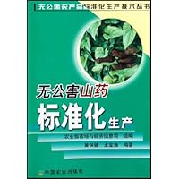 无公害山药标准化生产