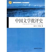 中国文学批评史