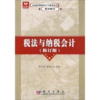 税法与纳税会计
