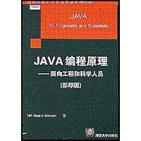 JAVA编程原理(面向工程和科学人员)(影印版)