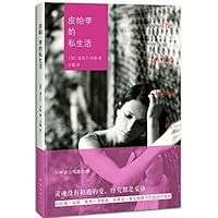 皮帕•李的私生活(2013年版)