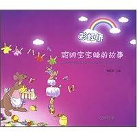 聪明宝宝睡前故事:彩虹桥