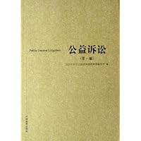 公益诉讼(第1辑)