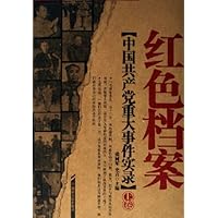 红色档案：中国共产党重大事件实录（套装上下册）