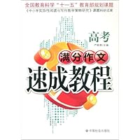 高考满分作文速成教程