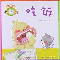 好习惯绘本:吃饭