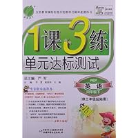 1课3练单元达标测试:英语(4年级下)(PEP)(供3年级起始用)(全新升级版)