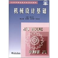 机械设计基础
