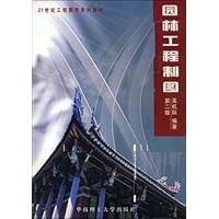 园林工程制图(第2版)