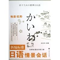 新编标准日语情景会话(附光盘)(光盘1张)
