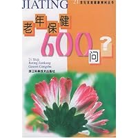 老年保健600问