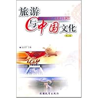 旅游与中国文化
