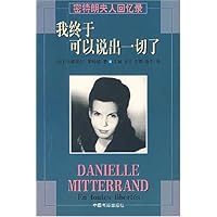我终于可以说出一切了:密特朗夫人回忆录