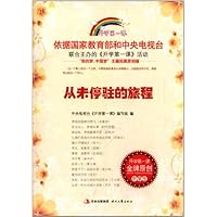开学第一课:从未停驻的旅程