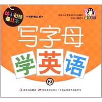 幼小衔接描红本:写字母学英语2