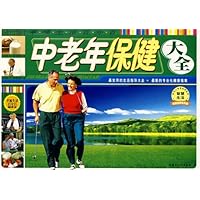 中老年保健大全