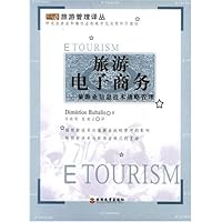 旅游电子商务