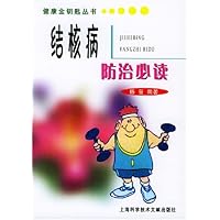 结核病防治必读