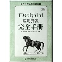 Delphi应用开发完全手册(附光盘)