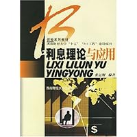 利息理论与应用