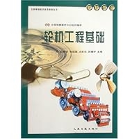 轮机工程基础(轮机专业)