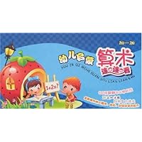 幼儿启蒙算术连连看（加一加）