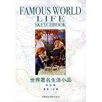 世界著名生活小品精选集