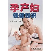孕产妇保健知识